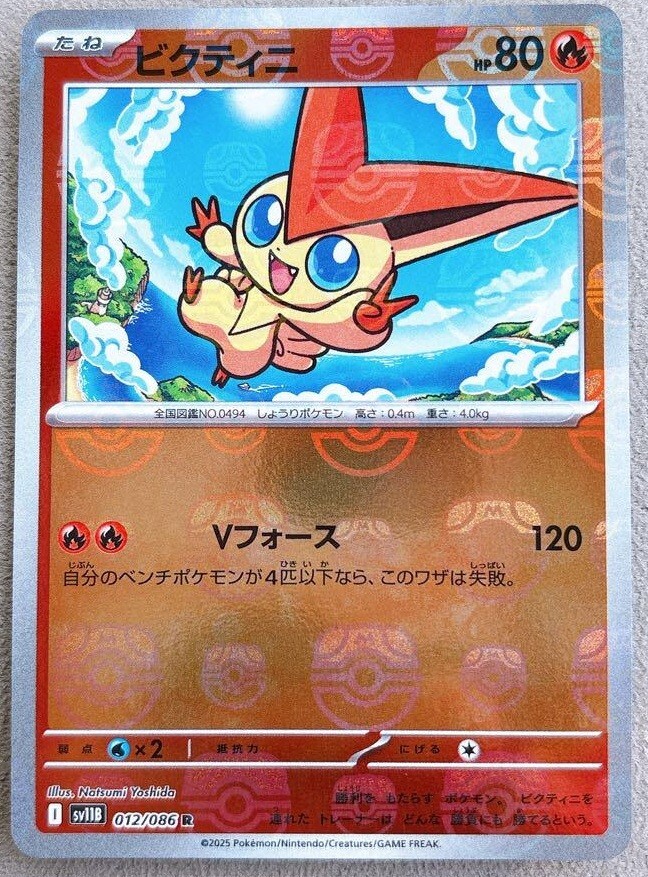 ビクティニ マスターボール psa10 victini Victini Master Ball Mirror PSA 10 Pokemon Card SV11B Black