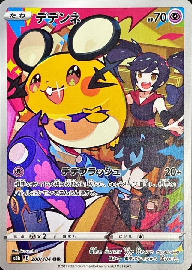 Dedenne CHR 200/184 VMAX Climax S8b Pokemon Card Japanese [Near Mint]