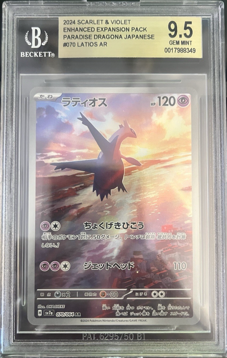 Gem Mint BGS 9.5 Pokemon Japanese Latios AR #070 Paradise Dragona