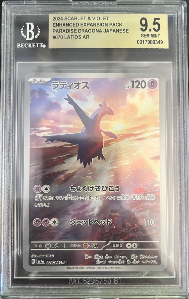 Pokémon TCG Ultra Rare Grade 9.5 Japanese Individual Collectible