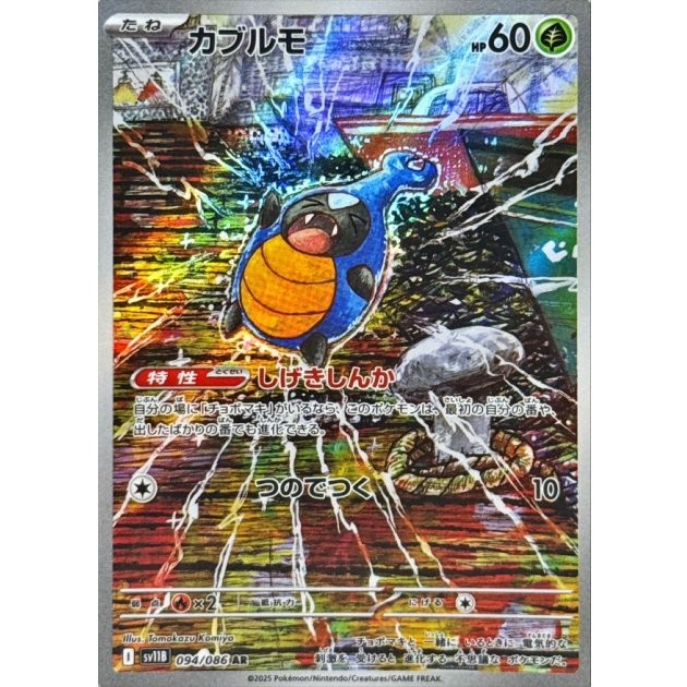 Karrablast AR Pokemon card Japanese sv11B 094/086 M/NM Holo
