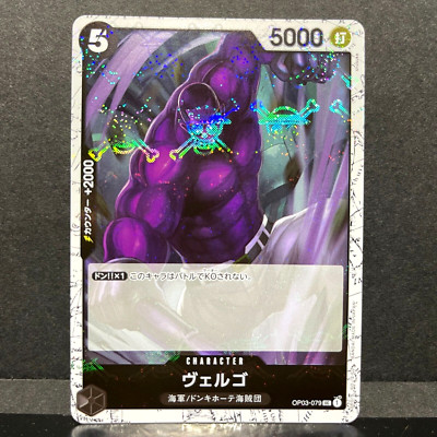 2024 ONE PIECE JP THE BEST PRB-01 VERGO OP03-079 (UC) PIRATE FLAG HOLO
