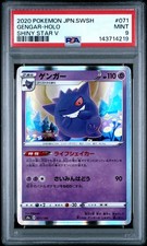 Gengar 071/190 S4a: Shiny Star V for sale | eBay