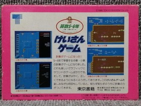 Tokyo Books Famicom Soft Keisan Game Math 5 6 Years Decimal and Fractions Used