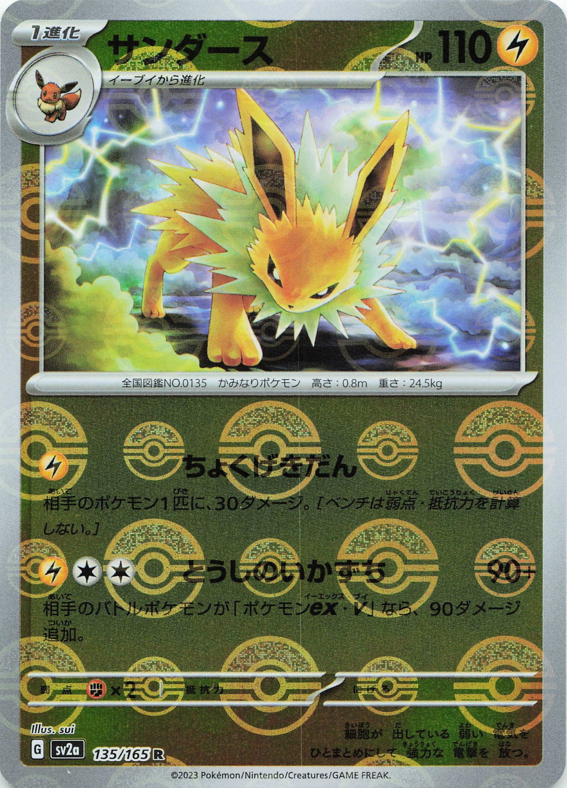 Pokemon Jolteon (Poke Ball Pattern) Rare SV2a: Pokemon Card 151 #135/165 NM