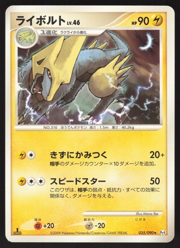 Pokémon Japanese Manectric Rare Advent of Arceus 035/090 NEAR MINT