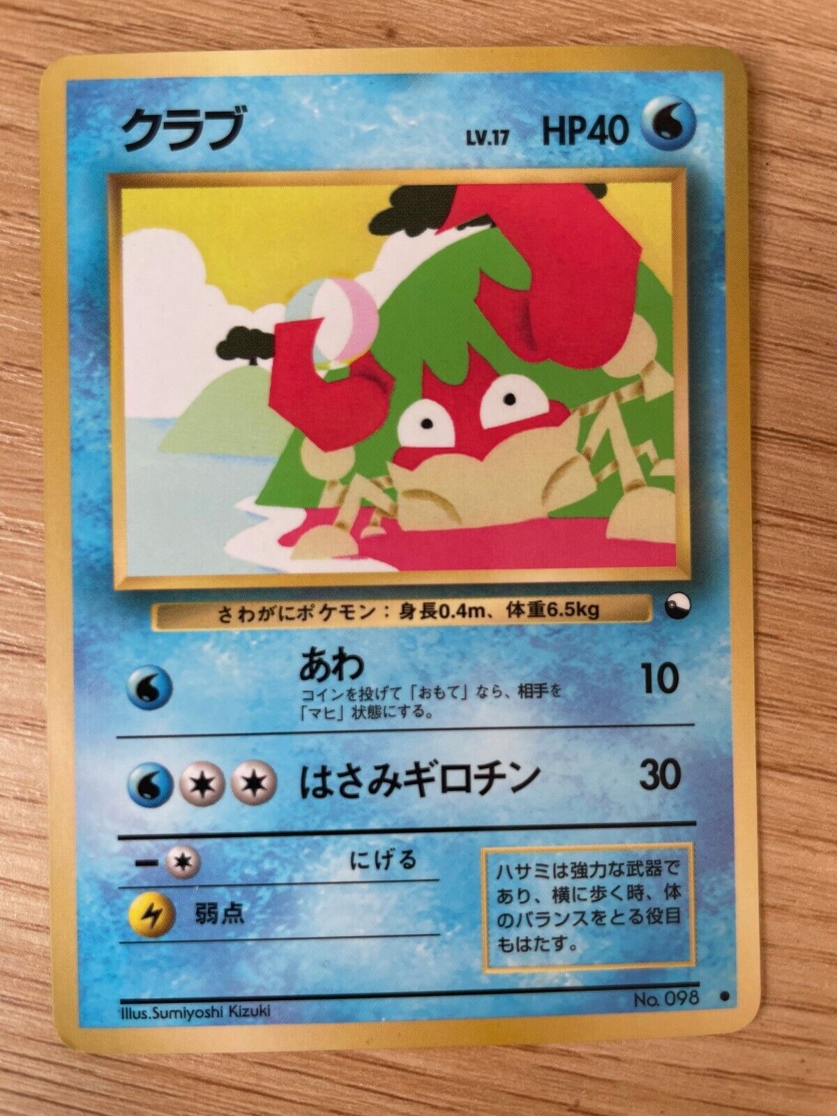 Pokemon Card Japanese - Krabby No. 098 - Glossy - Vending Series