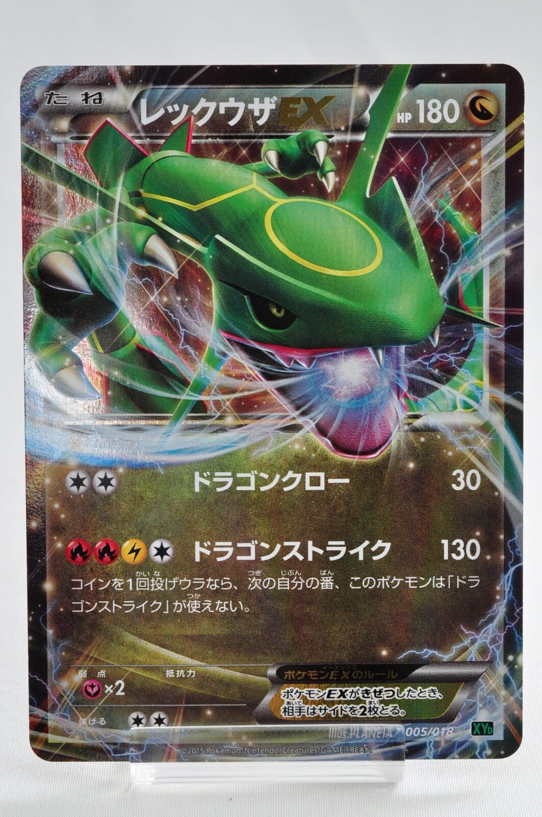 0090 XYORAS - SG Summer'15 Shiny Rayquaza (US/JP) (ENG) - English