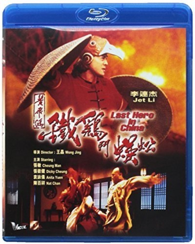Last Hero In China 1993 New Blu Ray Rmst Hong Kong Import Ebay Last Hero In China 1993 New Blu Ray Rmst Hong Kong Import Ebay