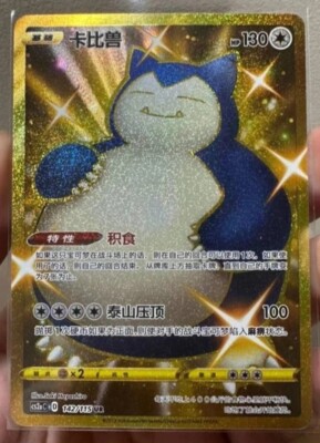 Pokemon TCG S-Chinese Sword & Shield Snorlax Special Holo Card CS2aC 086 R