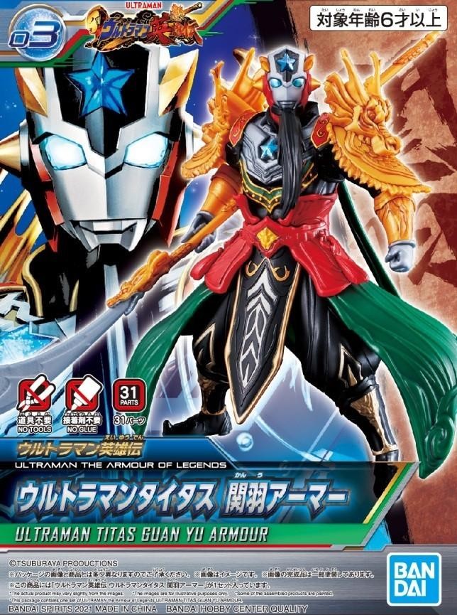 Модельный комплект Bandai Ultraman Armour of Legends Ultraman Titas Доспехи Гуань Ю 1890₽