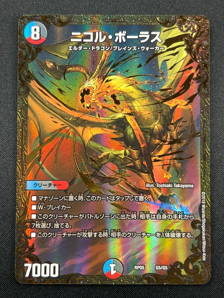 [NM] Nicol Bolas Japanese Duel Masters Mtg Collaboration FOIL NM DMRP05 NB48 - Image 2 of 4