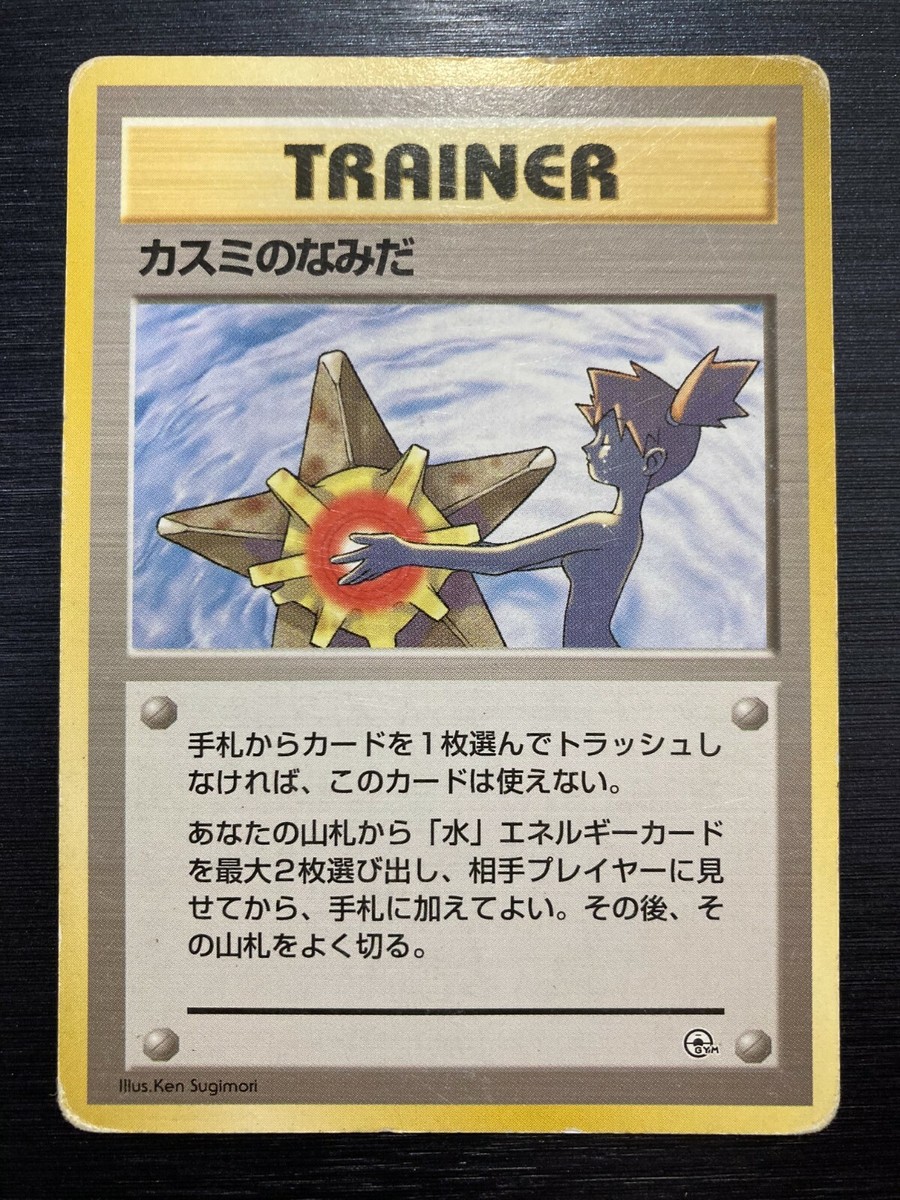 Misty's Tears 2 Trainer 1998 Banned Naked Misty Japanese Gym Pokemon Card