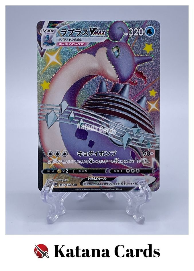 EX/NM Pokemon Cards Lapras VMAX Shiny Super Rare (SSR) 312/190 S4a