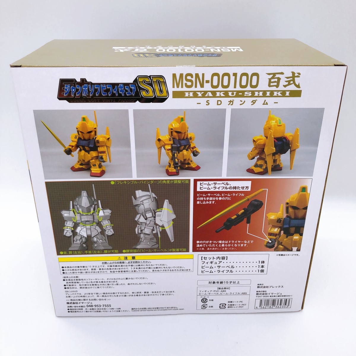 MSN-00100 Hyaku Shiki Jumbo Soft Vinyl Figure SD Bandai Plex Z