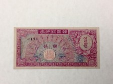 ~ South Korea  P-11a  1 Won  ND 1953  Block 17