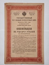 1916 Russian 5 1/2% Military Short Term Loan Bond, Series II, 100 Rubles RED