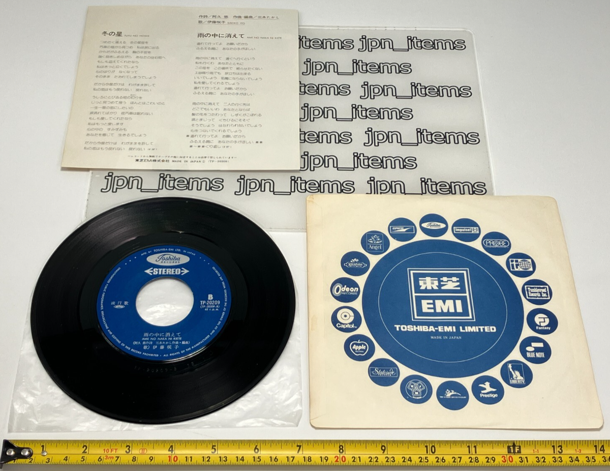 Sakiko Ito 6th Single Fuyu no Hoshi Vinyl Record 1975 Japan