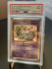 Mew 051/087 Cp6: Expansion Pack 20th Anniversary Regular (Japanese