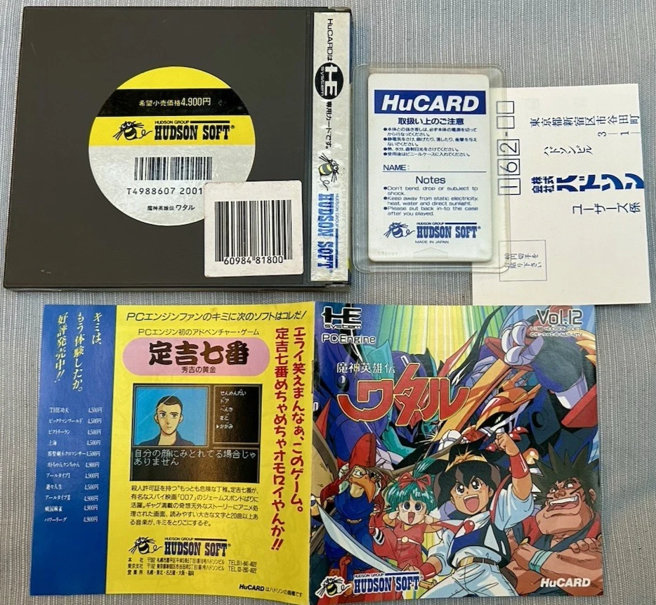 Mashin Eiyuuden Wataru Keith Courage PC Engine HuCard CiB Hudson HC63012 NTSC-J - Bild 2 von 2
