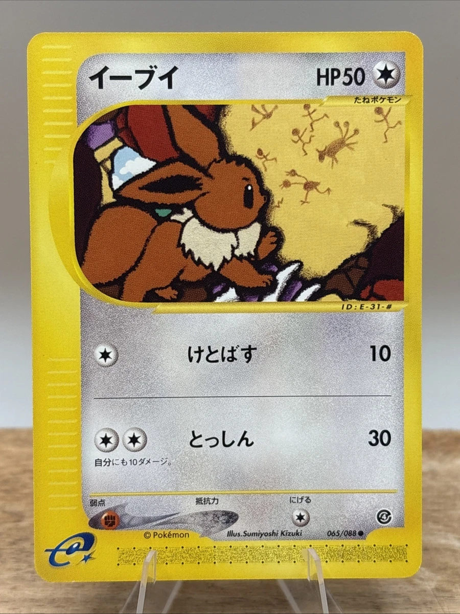 Eevee 065/088 Split Earth for sale | eBay