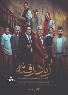 Az Yad Rafte (Persian Serial)  6DVD BOX  از یاد رفته (سریال تلویزیونی)