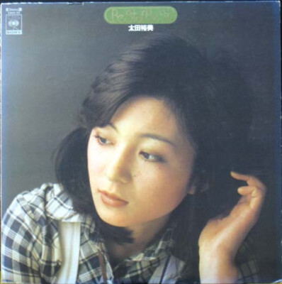Hiromi Ohta - Best Of Best / 太田裕美の全て / VG+ / LP, Comp | eBay