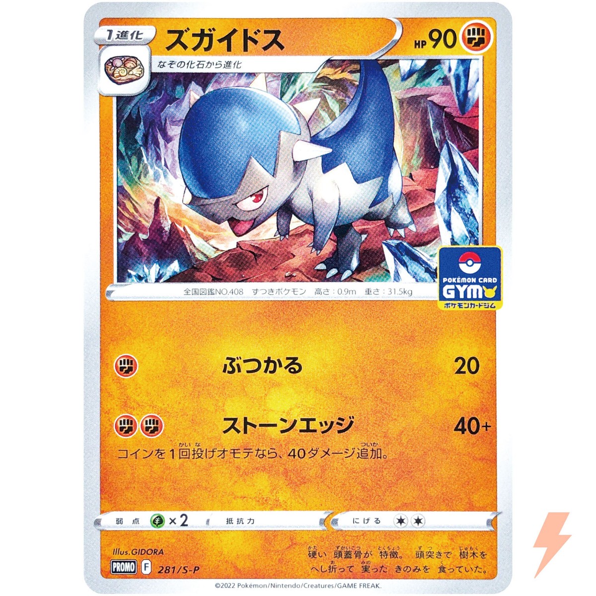 Cranidos 281/S-P GYM PROMO - Pokemon Card Japanese | eBay