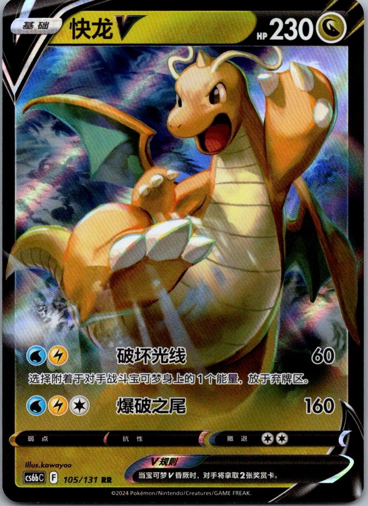 Dragonite-V 105/131 Azure Shadow - Pursuit Pokemon Near Mint