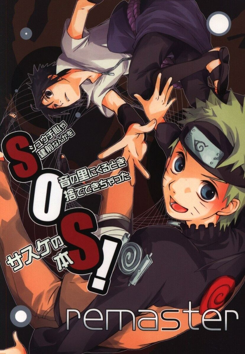 Doujinshi Cucumber Hall (Motomu Kobayashi) SOS! Remaster (Naruto Sasuke x  Na