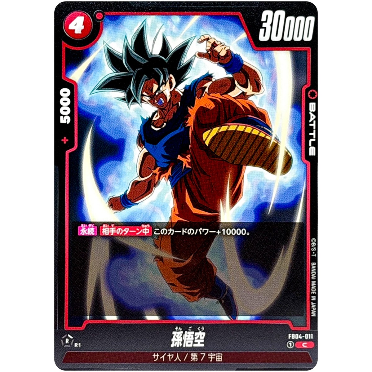 ドラゴンボールカード 2023 SUPER DRAGON BALL SON GOKU #011 Son Goku FB04-011 C Ultra Limit - Dragon Ball Fusion World