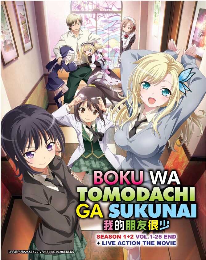 僕は友達が少ない　アニメDVD全巻セット Amazon.co.jp: 僕は友達が少ない 全6巻セット [マーケット