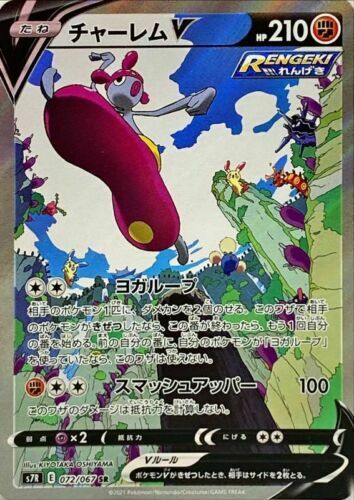 Medicham V SR SA 072/067 S7R Blue Sky Stream Pokemon Card Japanese