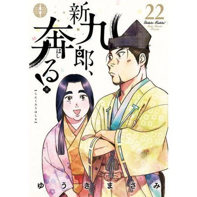 Shinkuro Runs Away Manga Volume 22 Big Comics Series Japanese Comic Book