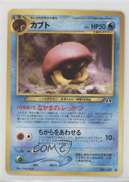 Kabuto Japanese Pokemon Neo 2 Crossing the Ruins #140 2000