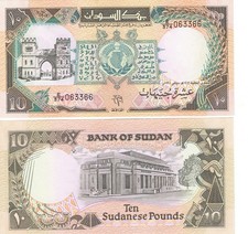 {8 NOTES LOT)--Sudan 10 Pounds 1991, UNC, P-46