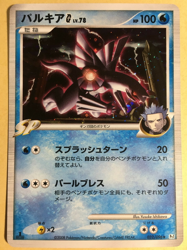 パルキアG LV.78 032/096 Pt1 ポケカ ポケモン Palkia Palkia G Pokemon 2008 Holo Pt1 Platinum 1st ED Japanese 032/096 NM