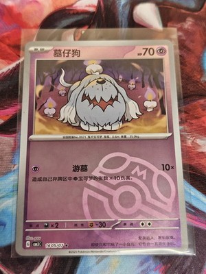 Greavard 1605 Chinese Masterball Gem Pack 3 NM