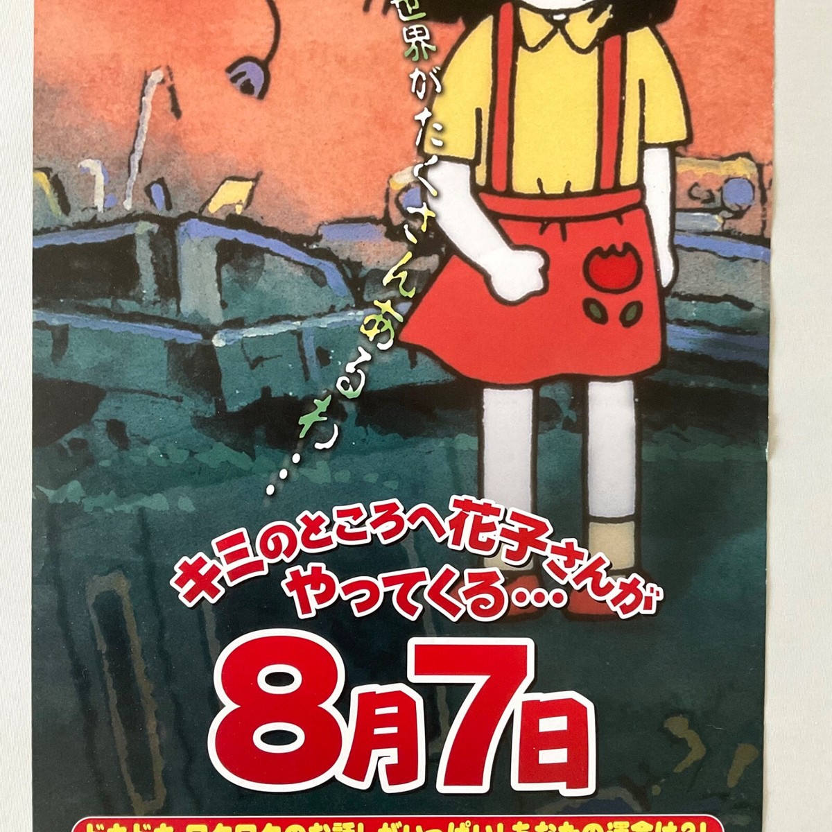 Gakkou no Kowai Uwasa: Hanako-chan ga Kita! Nintendo DS