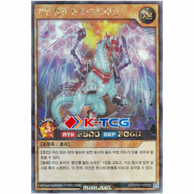 Korean Yugioh ''Constructor Heavenly Wyrm Gantry Dragon'' RD/KP07-KR020 Rush Rare