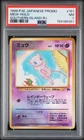 1999 POKEMON JAPANESE PROMO SOUTHERN ISLANDS SOUTHERN ISLAND-R.I. MEW-HOLO PSA 7