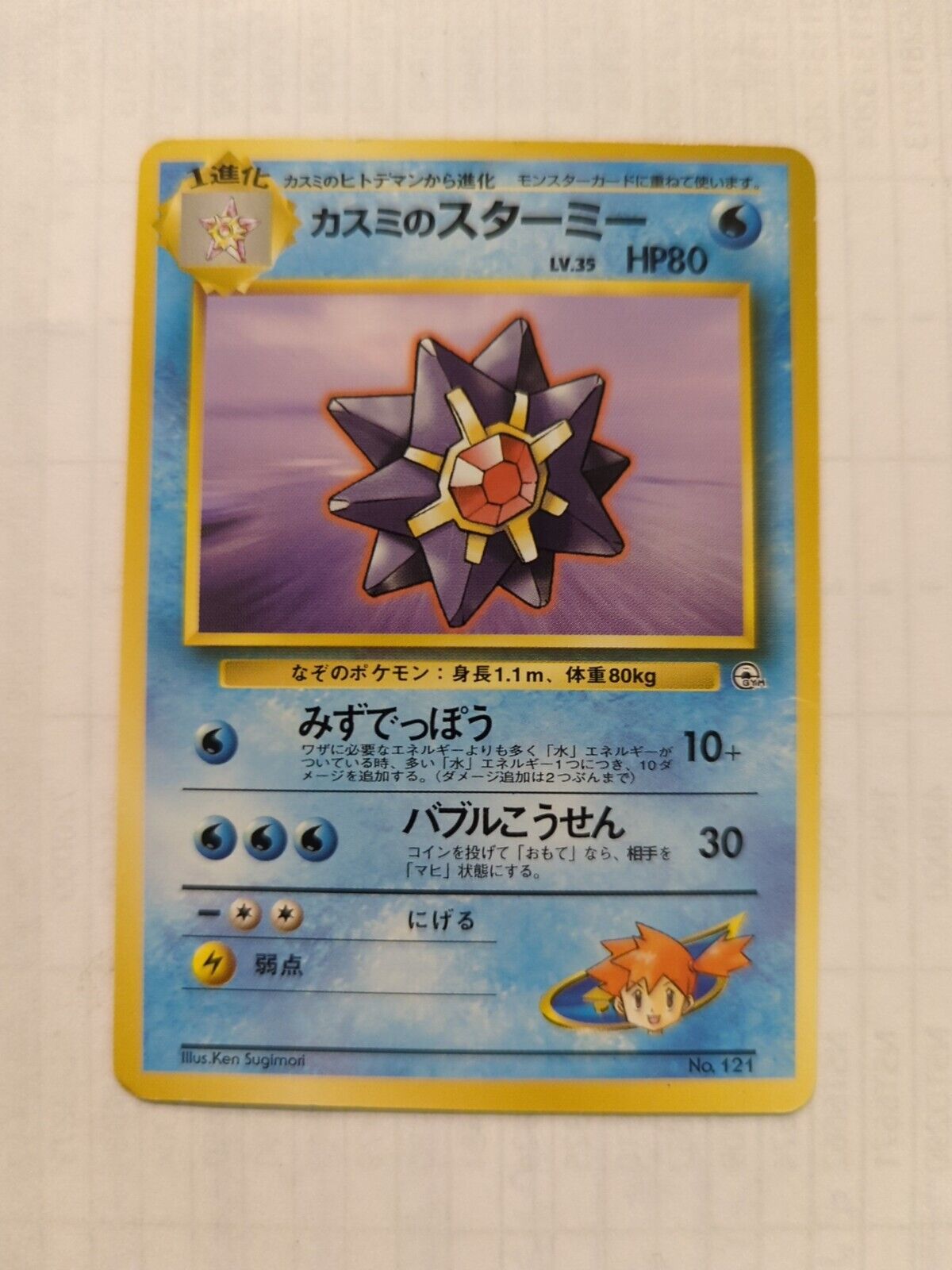Misty's Starmie Japanese Gym Pokemon Card, Old Back US seller