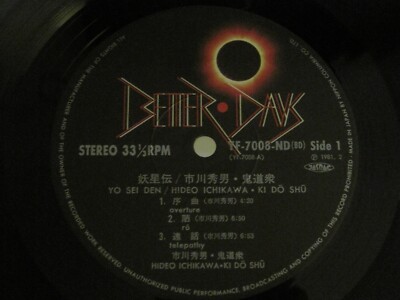 スズキ清勝 永遠の道 帯LPレコードBellWin JSP-1001 希少 スズキ清勝 永遠の道 帯LPレコードBellWin JSP-1001 希少