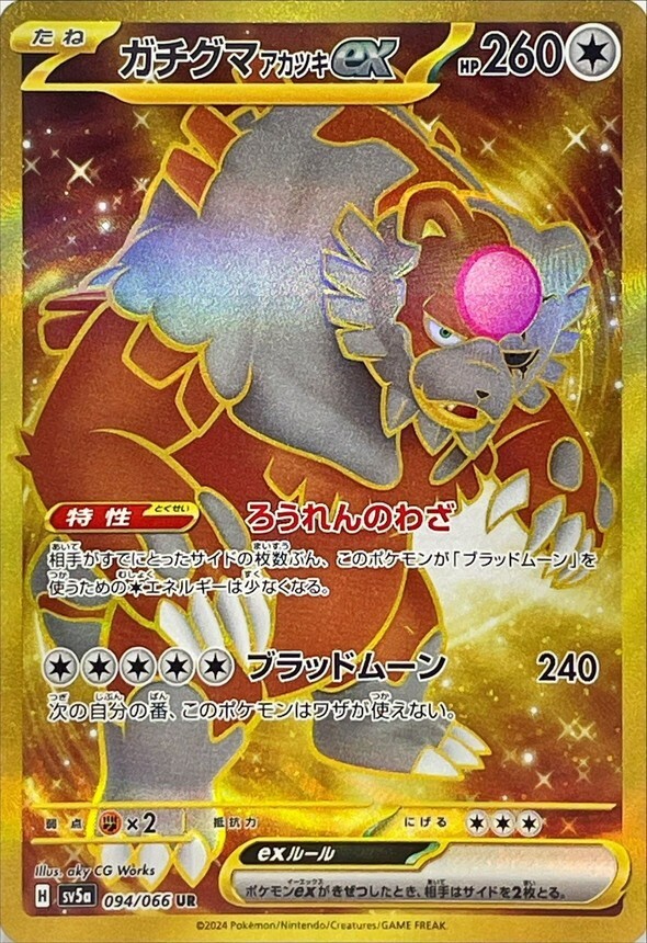 ガチグマアカツキ SAR PSA10 3連 BLOODMOON URSALUNA PSA 10 Bloodmoon Ursaluna ex SAR 225/187 Terastal Festival
