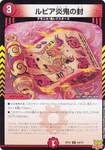 Duel Masters DMRP22 69/76 Rupiah Flame Seal (C Common) King MAX Final bullet tru