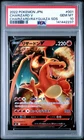 2022 POKEMON JAPANESE CHARIZARD VSTAR #001 CHARIZARD V PSA 10