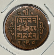1912 (VS1969) Nepal 1 Paisa - Tribhuvana Bir Bikram Coin