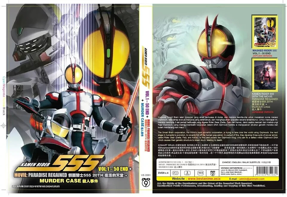 仮面ライダー555DVD Kamen Rider 555 / Faiz 仮面ライダー555 DVD (Masked Rider