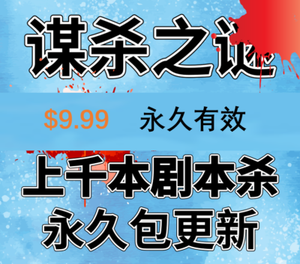 剧本杀谋杀之谜剧本游戏剧本杀谋杀之谜电子版剧情杀推理游戏桌游 Ebay