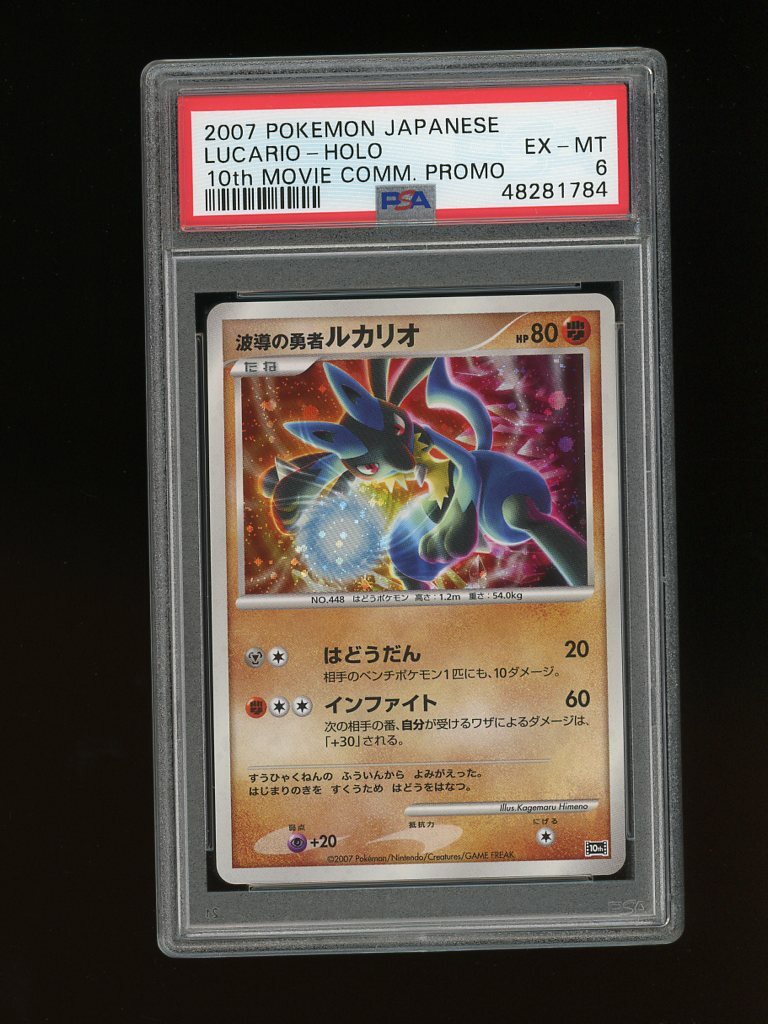 【PSA 6】ライコウ PROMO 064/L-P 1000枚限定配布 PSA 6】ライコウ PROMO 064/L-P 1000枚限定配布 PSA 6】ライコウ